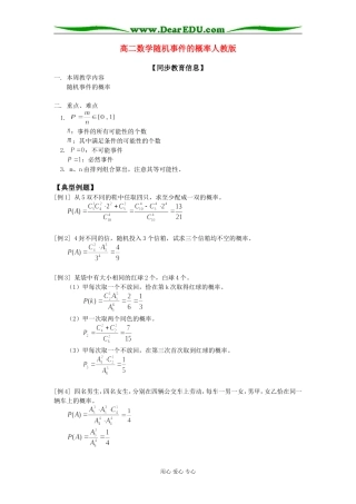 高二数学随机事件的概率人教版知识精讲