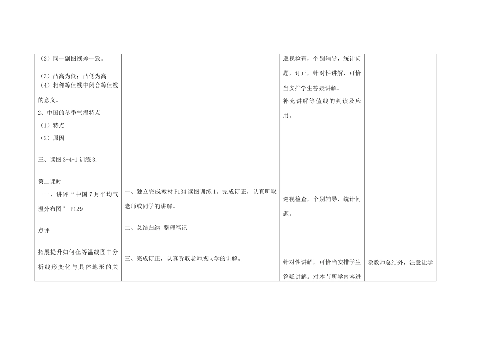 高中地理上学期第四周 中国地理 第四章 气候教学设计-人教版高中全册地理教案_第2页