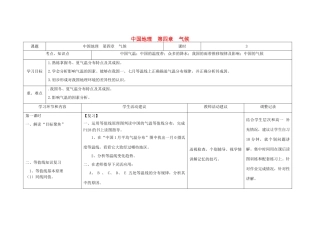 高中地理上学期第四周 中国地理 第四章 气候教学设计-人教版高中全册地理教案
