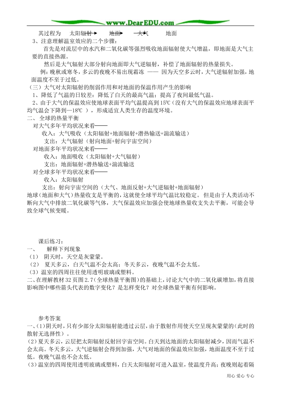 高中地理必修上册大气的热力状况0_第2页