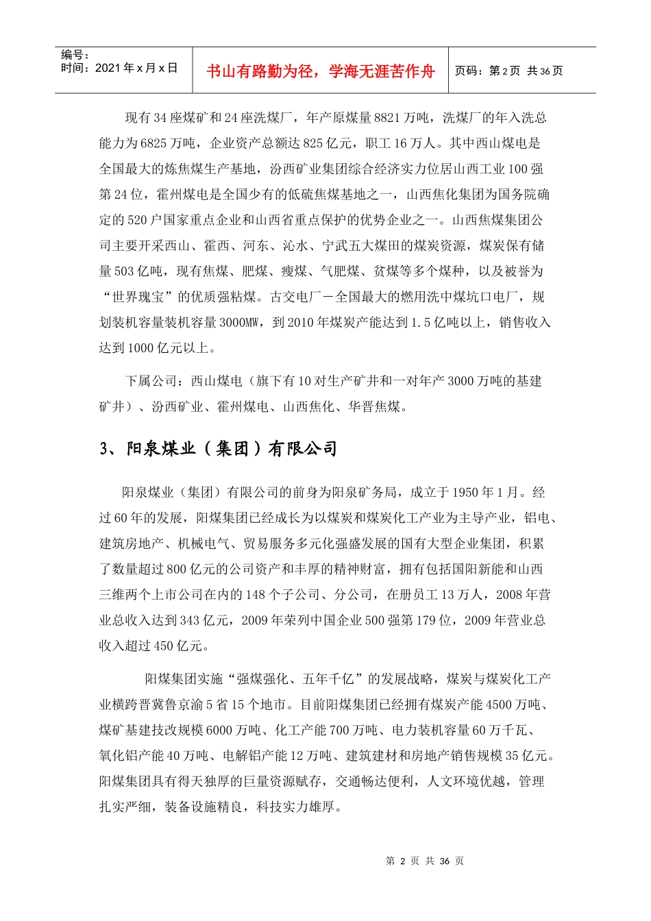全国煤炭大型企业介绍_第2页
