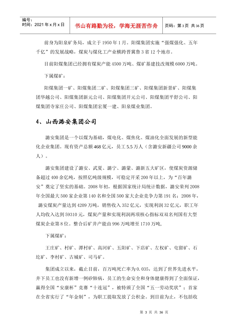 全国煤炭大型企业介绍_第3页