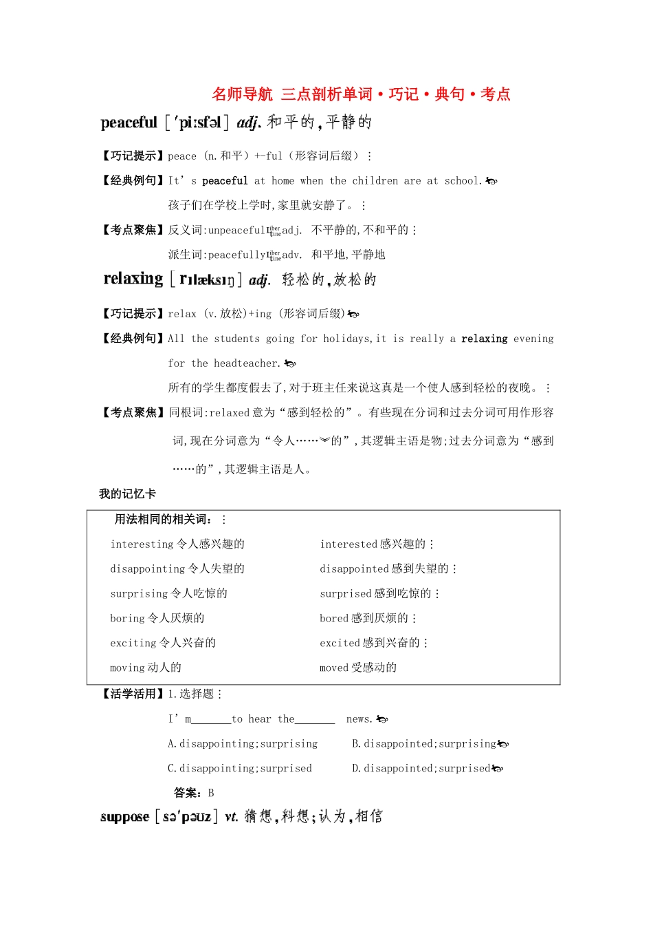 高中英语  Unit 1 Lifestyles单词·巧记·典句·考点 北师大版必修1_第1页