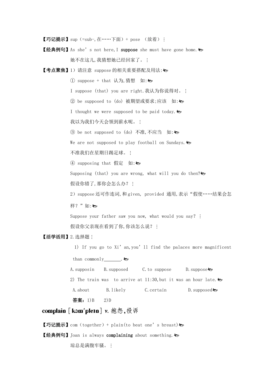 高中英语  Unit 1 Lifestyles单词·巧记·典句·考点 北师大版必修1_第2页