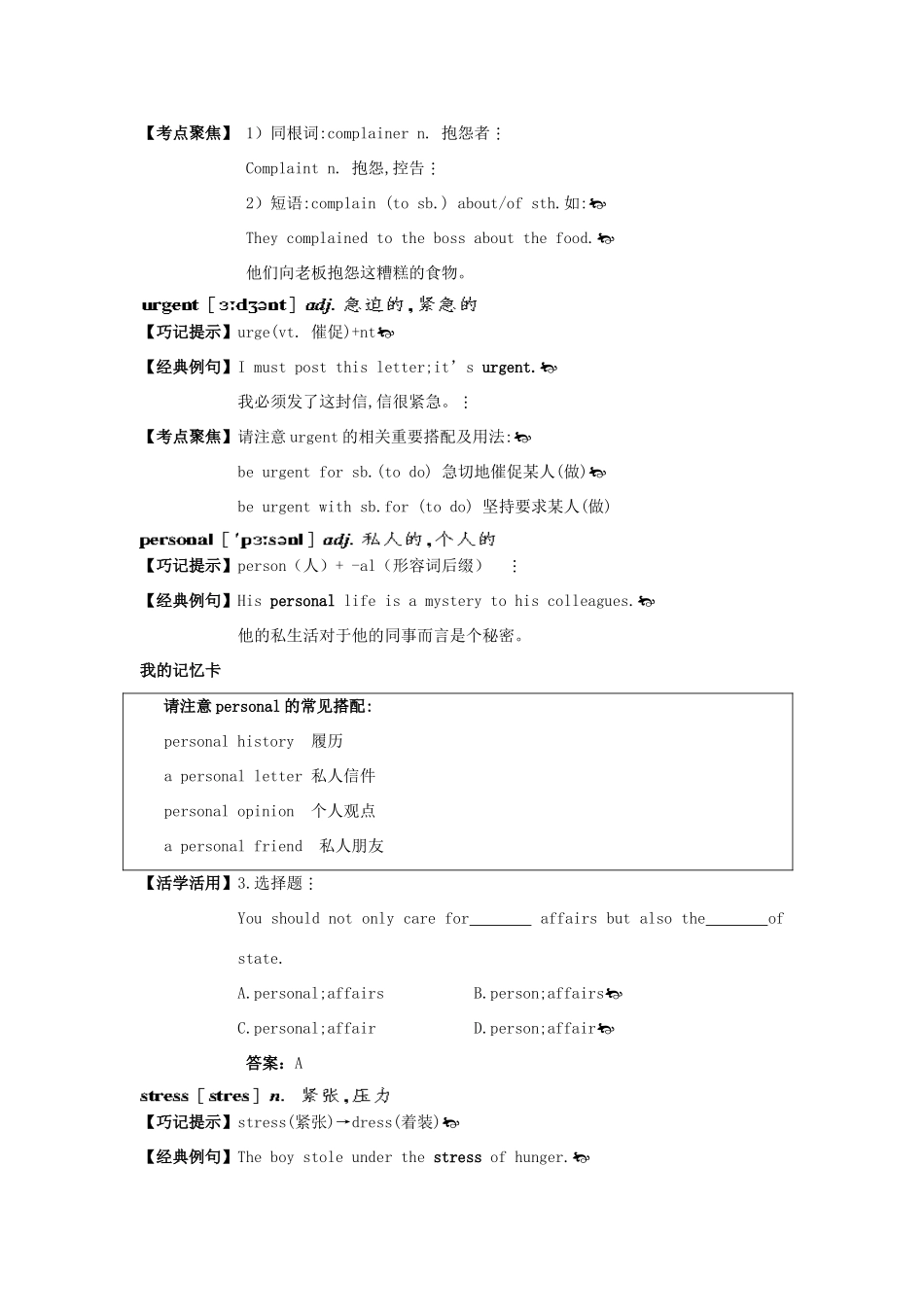 高中英语  Unit 1 Lifestyles单词·巧记·典句·考点 北师大版必修1_第3页