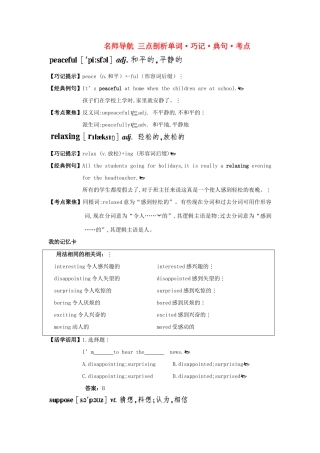 高中英语  Unit 1 Lifestyles单词·巧记·典句·考点 北师大版必修1