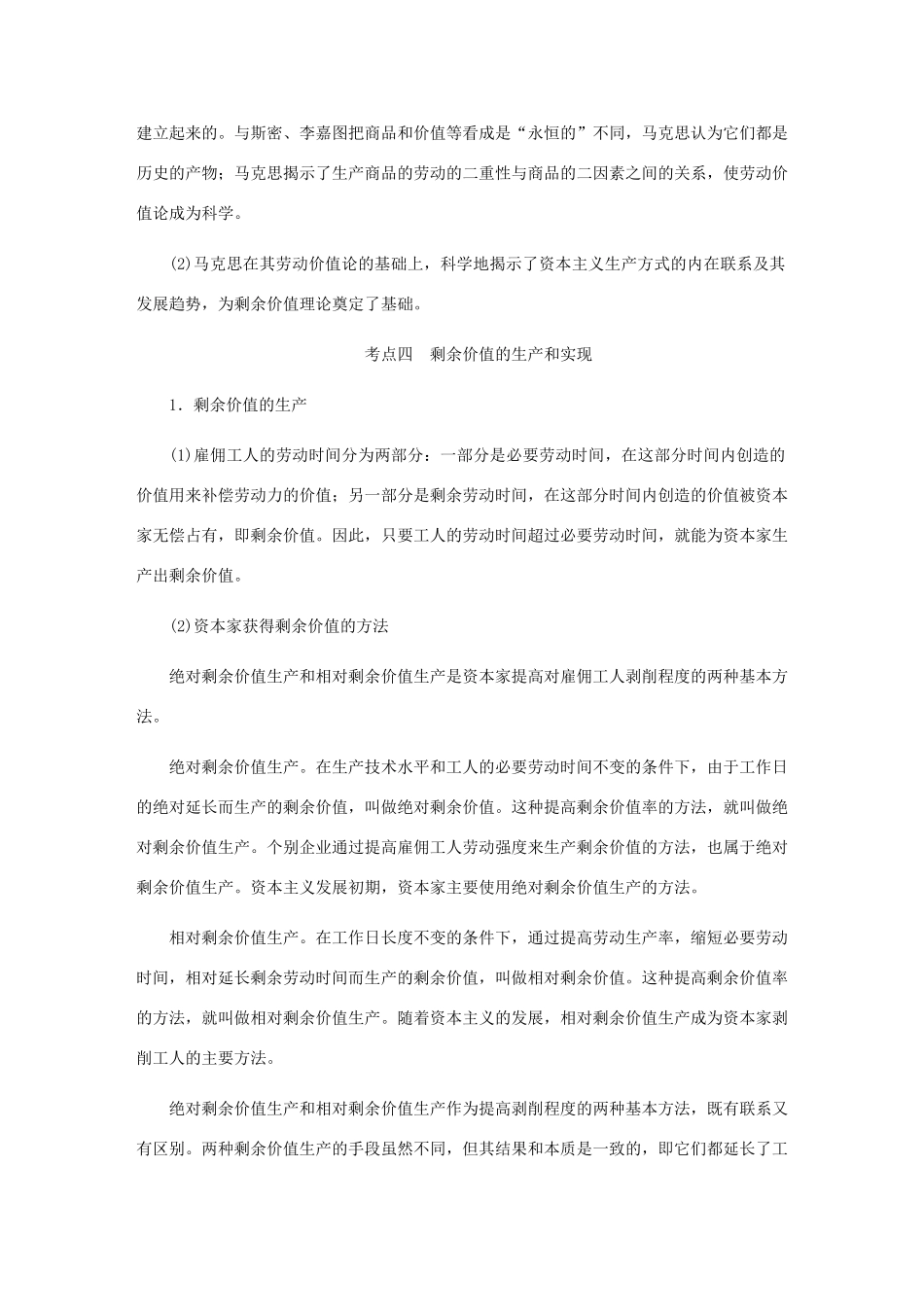 （江苏专版）高考政治总复习 专题二 马克思主义经济学的伟大贡献讲义 新人教版选修2-新人教版高三选修2政治教案_第3页