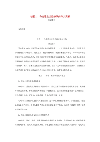 （江苏专版）高考政治总复习 专题二 马克思主义经济学的伟大贡献讲义 新人教版选修2-新人教版高三选修2政治教案