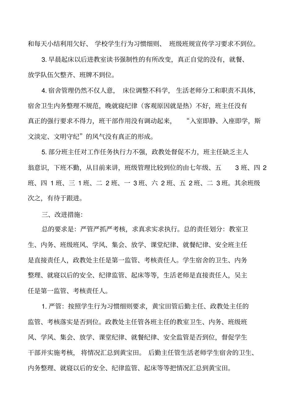 严管严抓严考核求真求实求执行_第3页