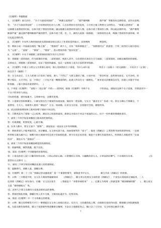 (完整版)《红楼梦》考题集锦