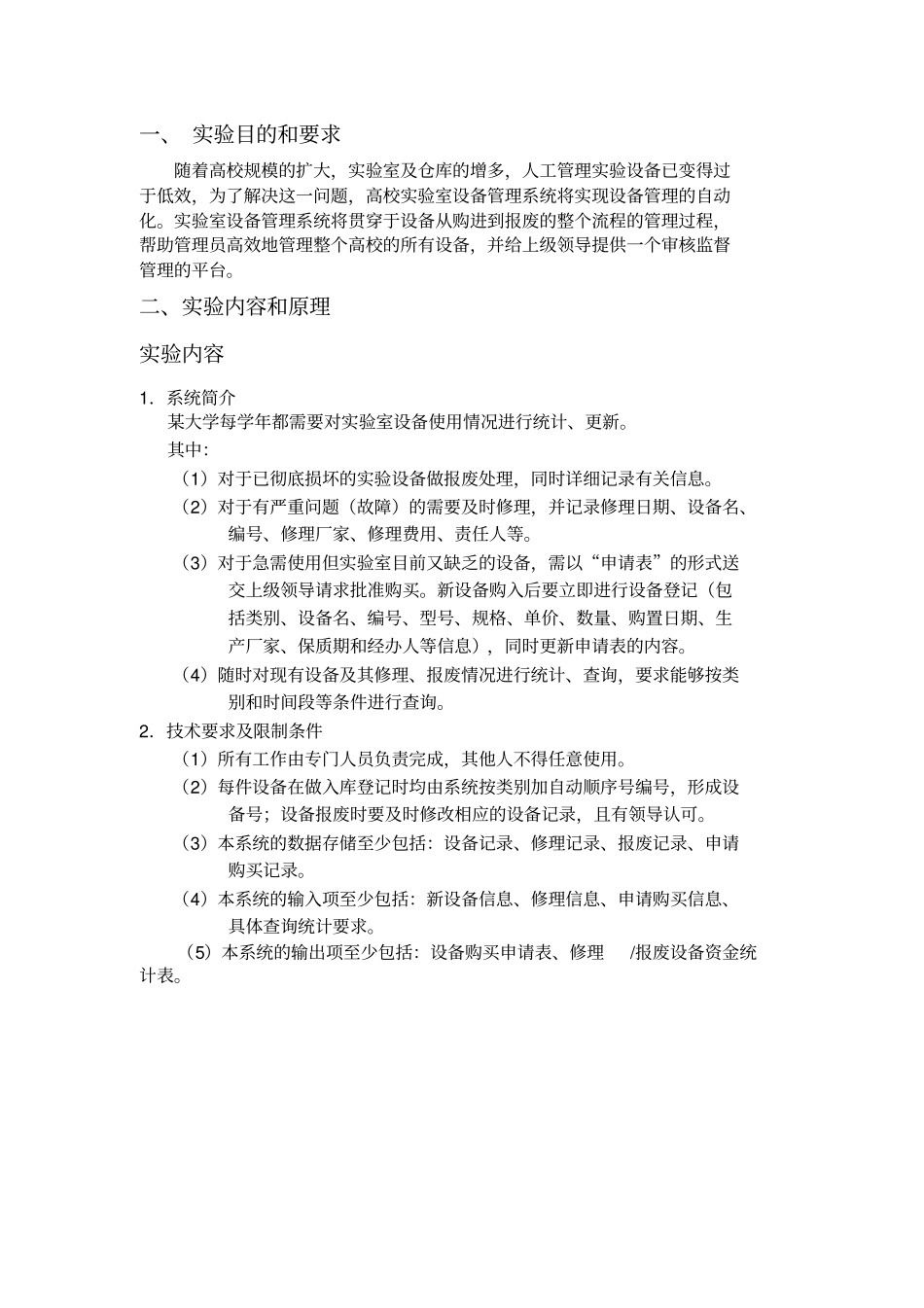 实验设备管理系统_第2页