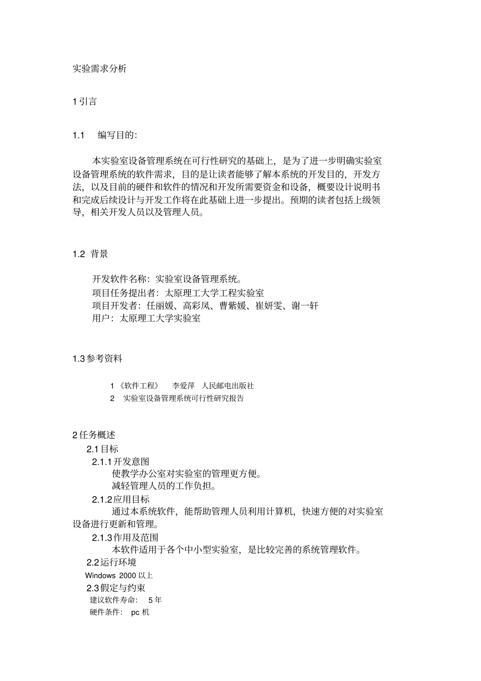 实验设备管理系统_第3页