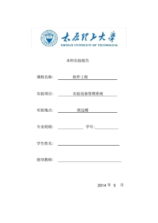 实验设备管理系统