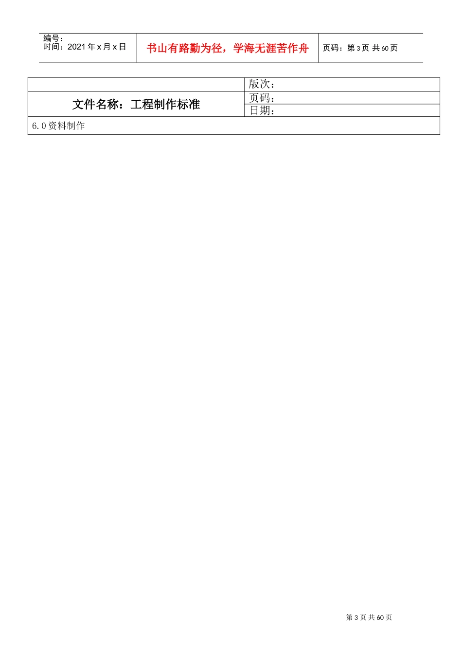 FPC工程资料制作标准(DOC41页)_第3页