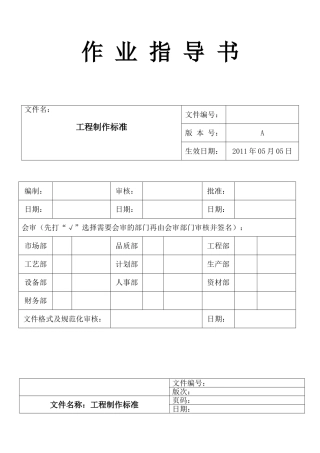 FPC工程资料制作标准(DOC41页)