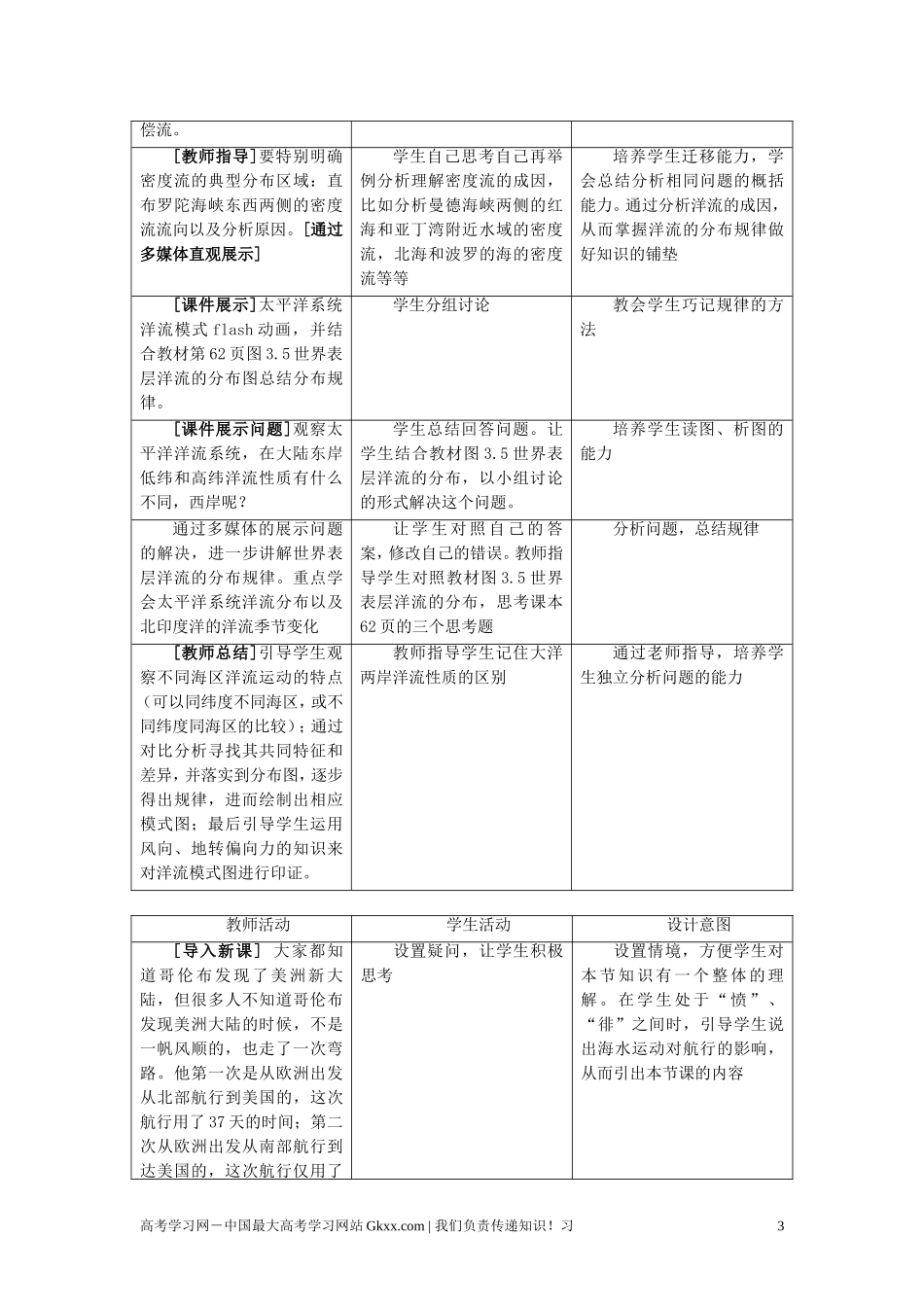 高中地理 3.2《大规模的海水运动》说课教案 新人教版必修1_第3页