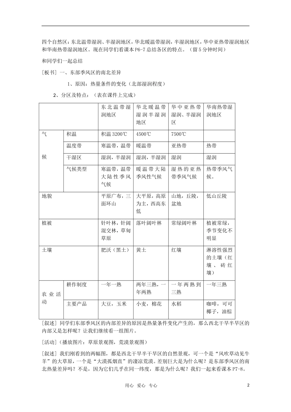 高中地理 1.2《三大自然区的内部差异》教案 旧人教版选修2_第2页