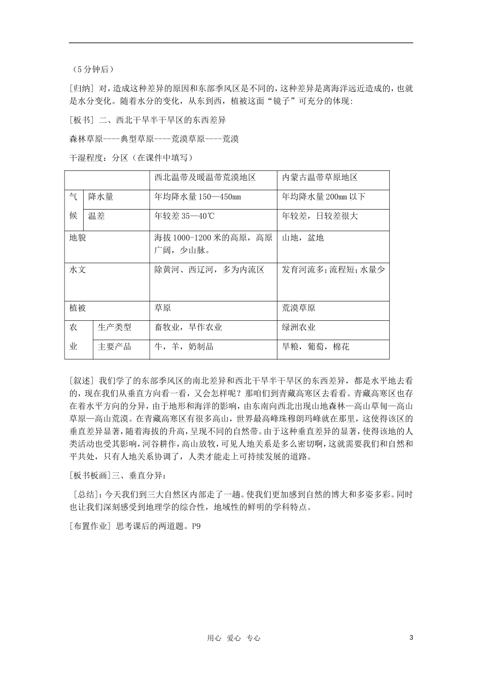 高中地理 1.2《三大自然区的内部差异》教案 旧人教版选修2_第3页