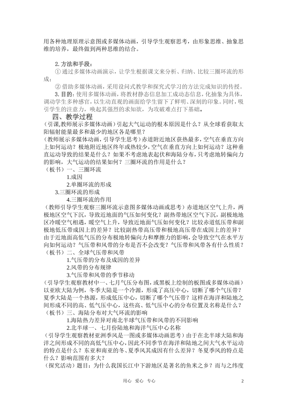高考地理《全球性大气环流》说课稿 中图版必修1_第2页