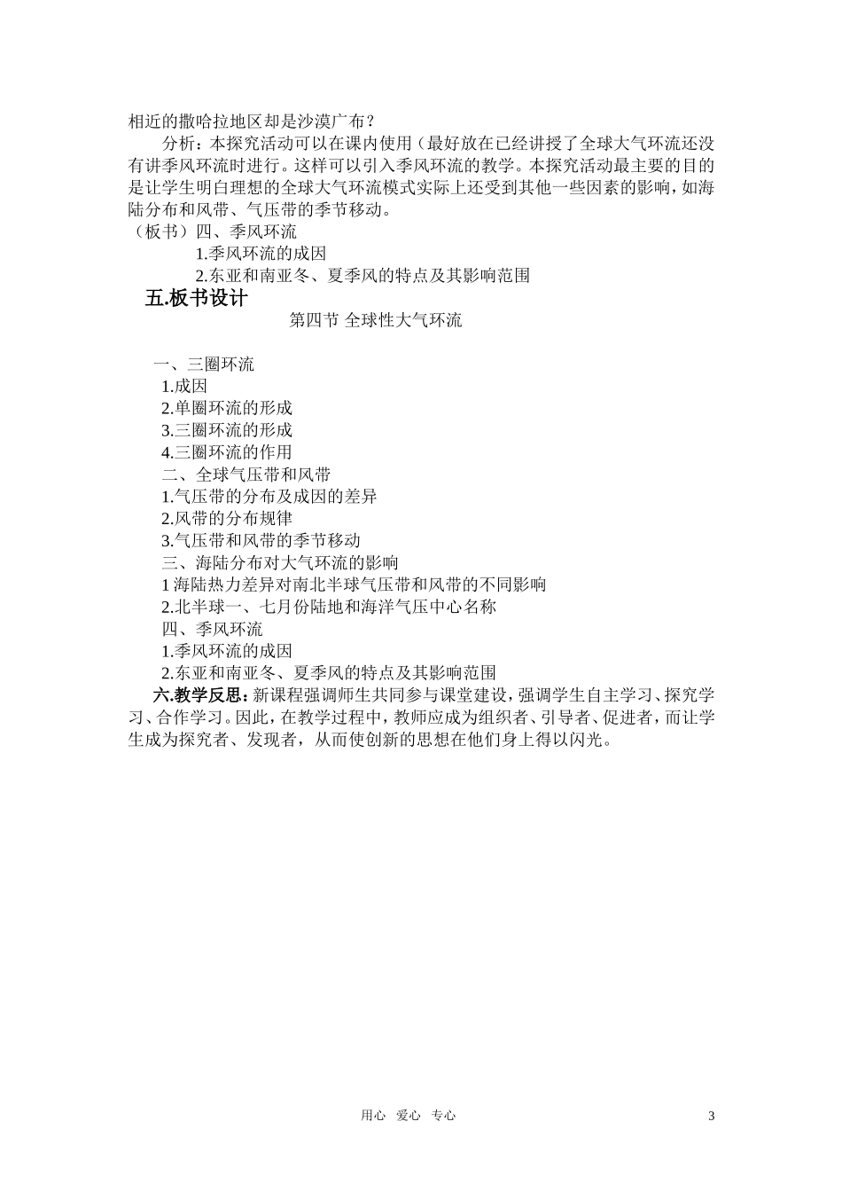 高考地理《全球性大气环流》说课稿 中图版必修1_第3页