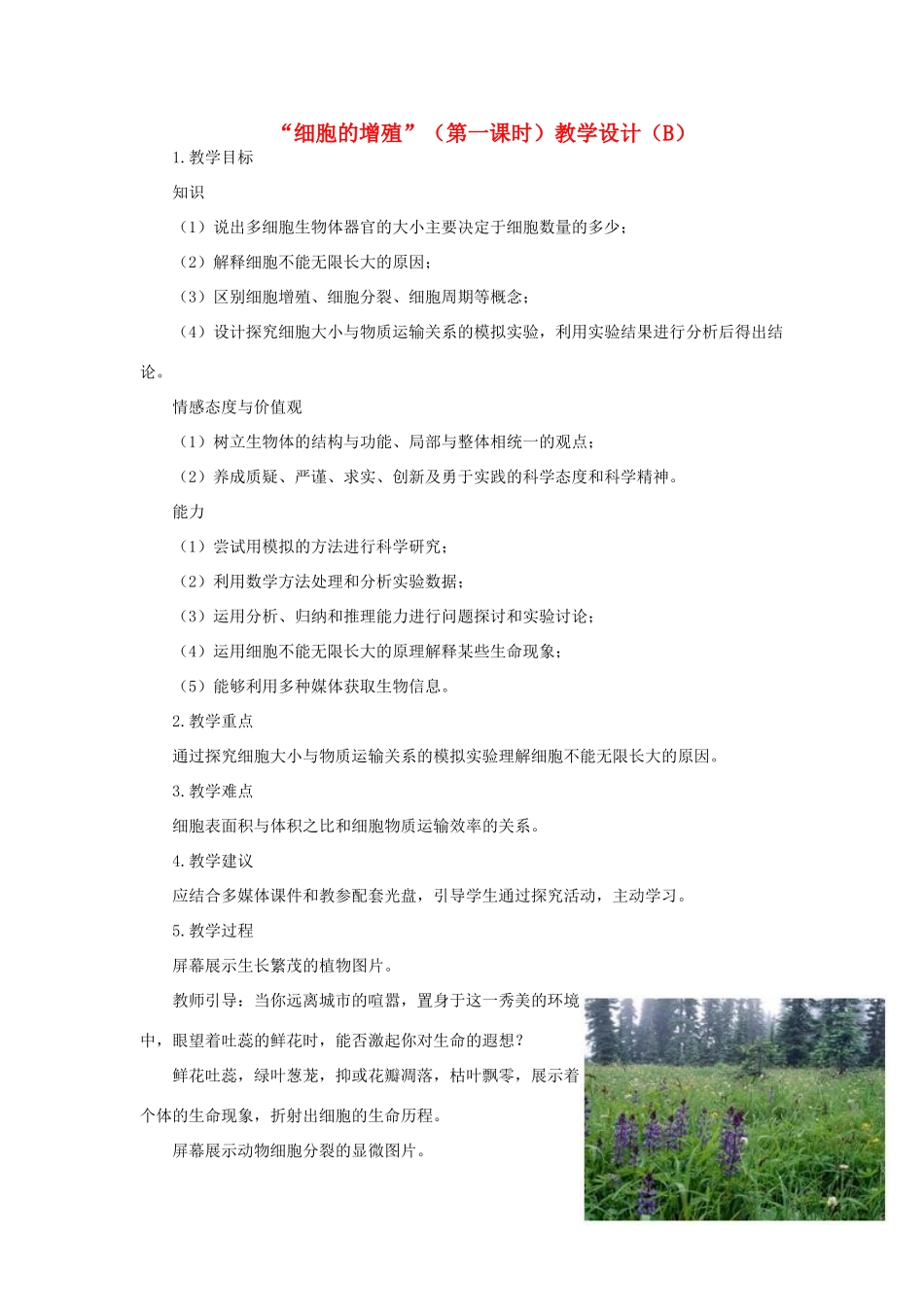 高中生物《细胞的增殖》教案14 新人教版必修1_第1页