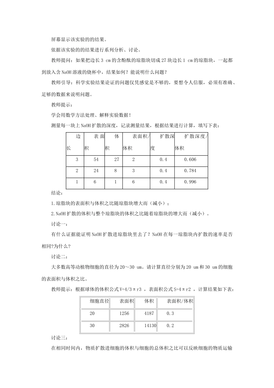 高中生物《细胞的增殖》教案14 新人教版必修1_第3页