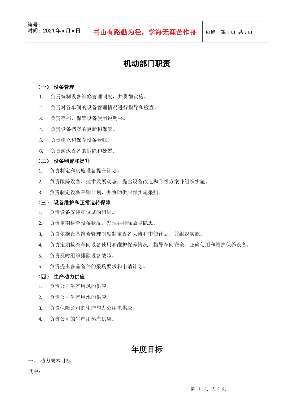 XX煤焦化工公司机动部的职责_第1页