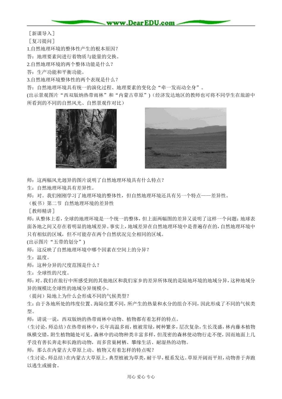 高中地理自然地理的差异性 第1课时教案 新课标 人教版 必修1_第2页