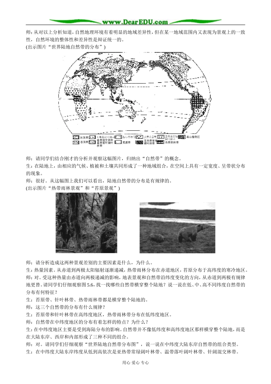 高中地理自然地理的差异性 第1课时教案 新课标 人教版 必修1_第3页