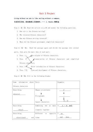 高中英语 Unit 2 Language-Project教学设计 牛津译林版必修3-牛津版高一必修3英语教案