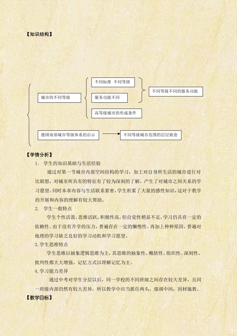 高中地理：不同等级城市的服务功能教学设计 人教版必修2_第2页