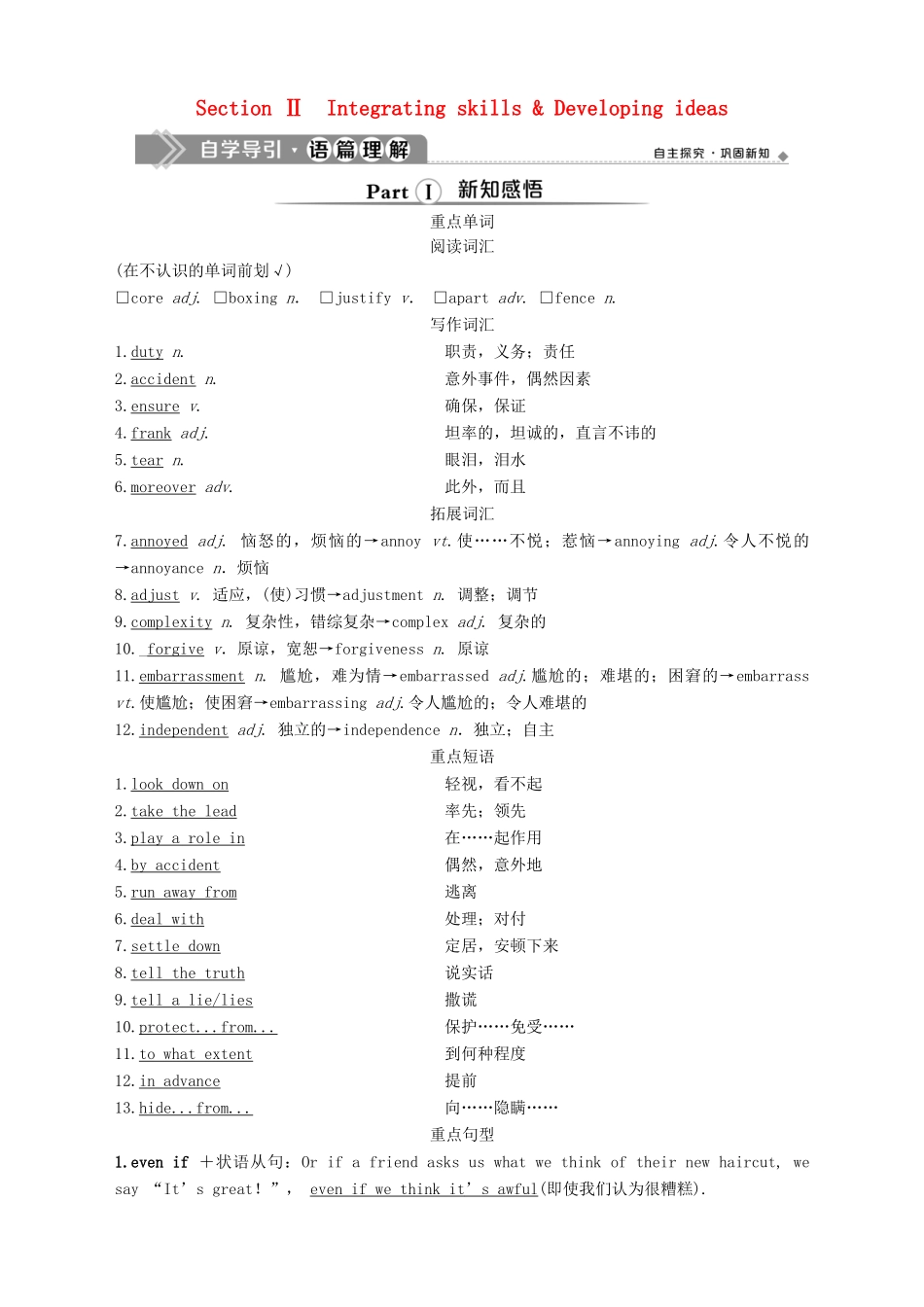 高中英语 Unit 1 Knowing me knowing you Section Ⅱ Integrating skills  Developing ideas教案 外研版必修第三册-外研版高一第三册英语教案_第1页