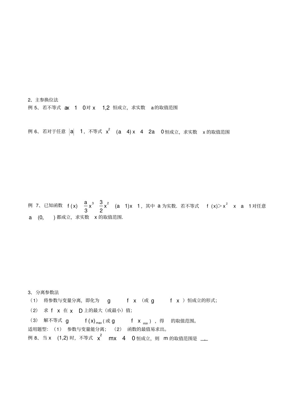 不等式恒成立、能成立、恰成立问题_第2页