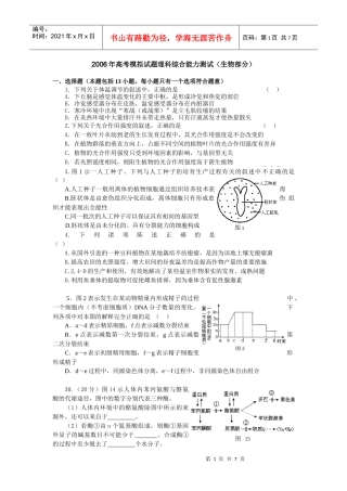 《中国考试》理综试题生物部分