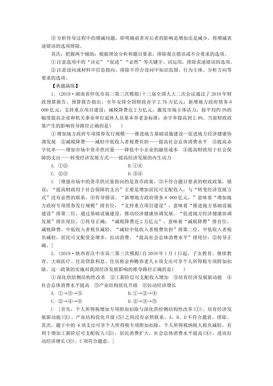高考政治二轮复习 第2部分 专项技能突破 专题1 客观题四类题型突破教案-人教版高三全册政治教案_第3页