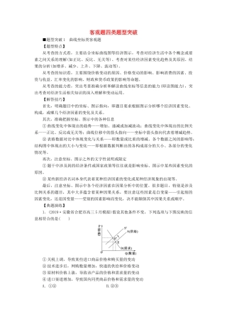 高考政治二轮复习 第2部分 专项技能突破 专题1 客观题四类题型突破教案-人教版高三全册政治教案