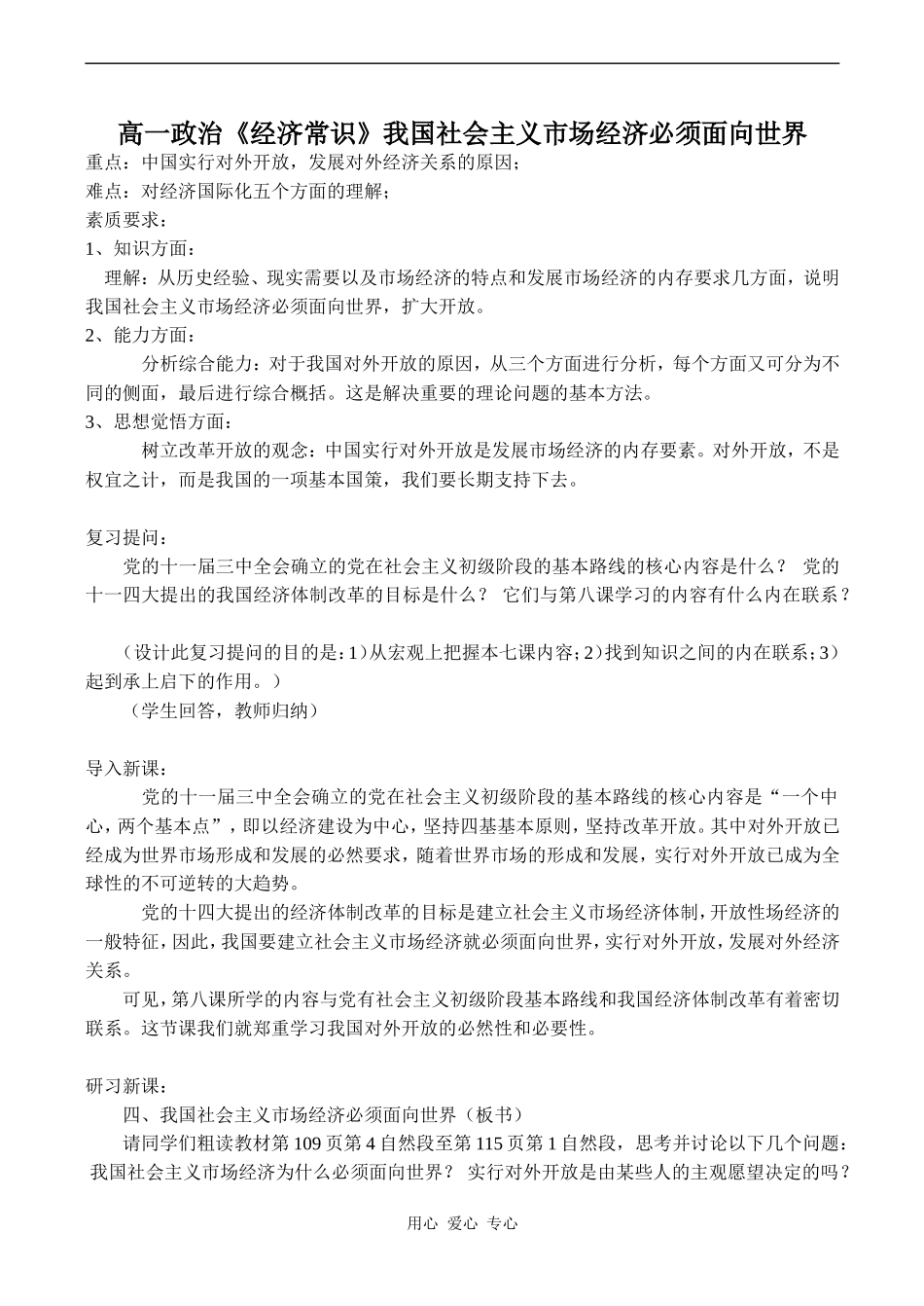 高一政治《经济常识》我国社会主义市场经济必须面向世界_第1页