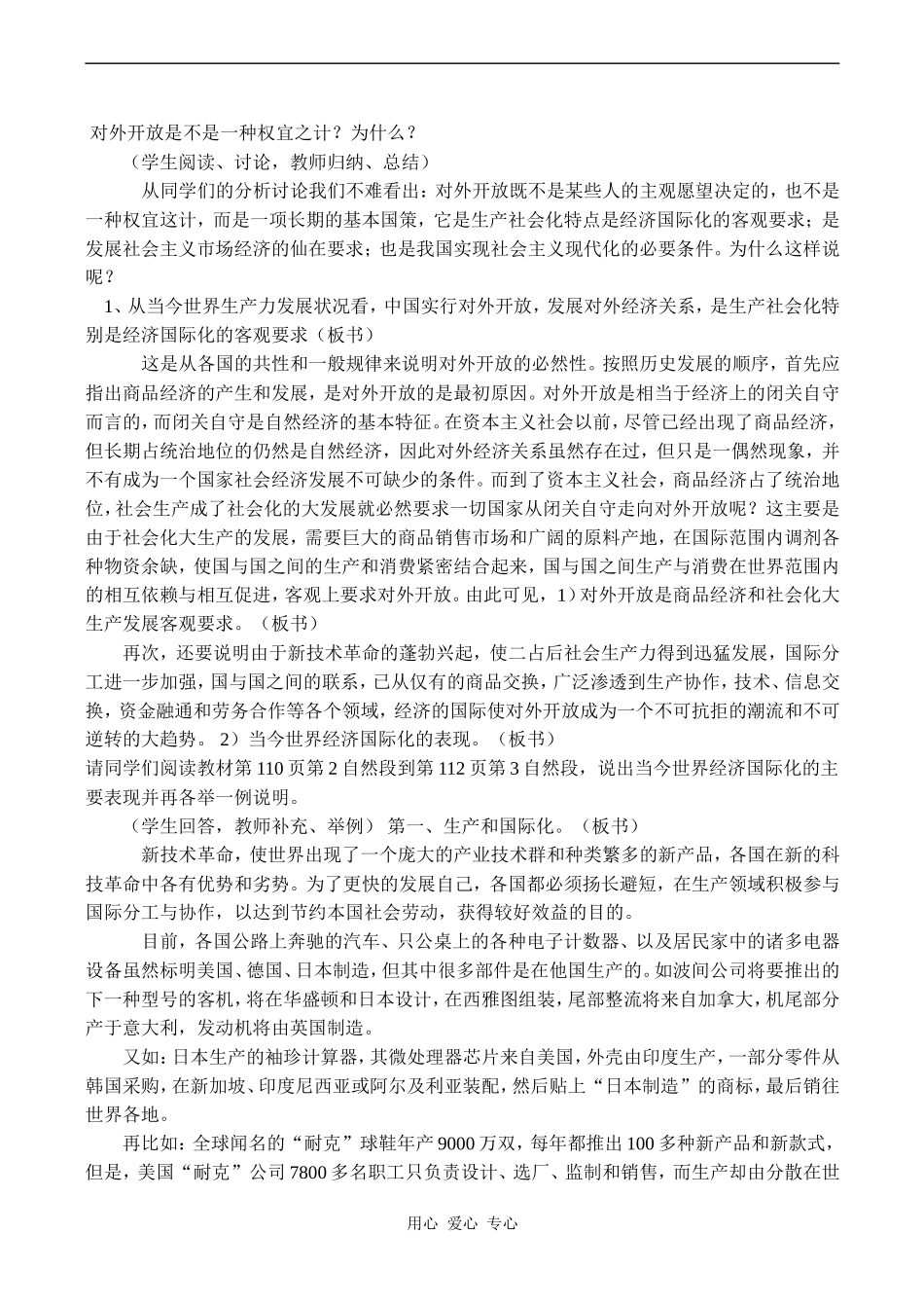 高一政治《经济常识》我国社会主义市场经济必须面向世界_第2页