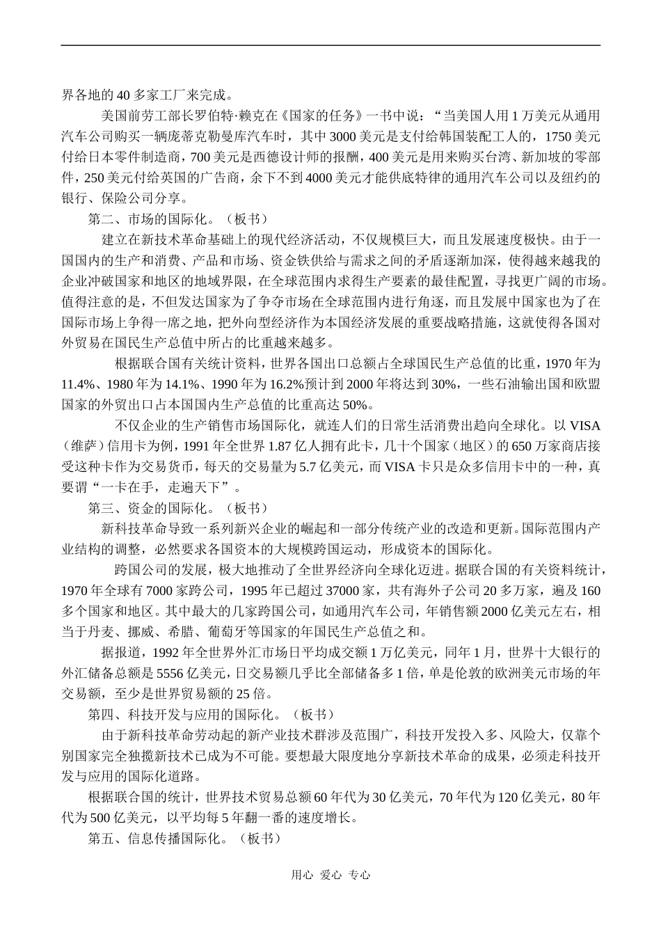 高一政治《经济常识》我国社会主义市场经济必须面向世界_第3页