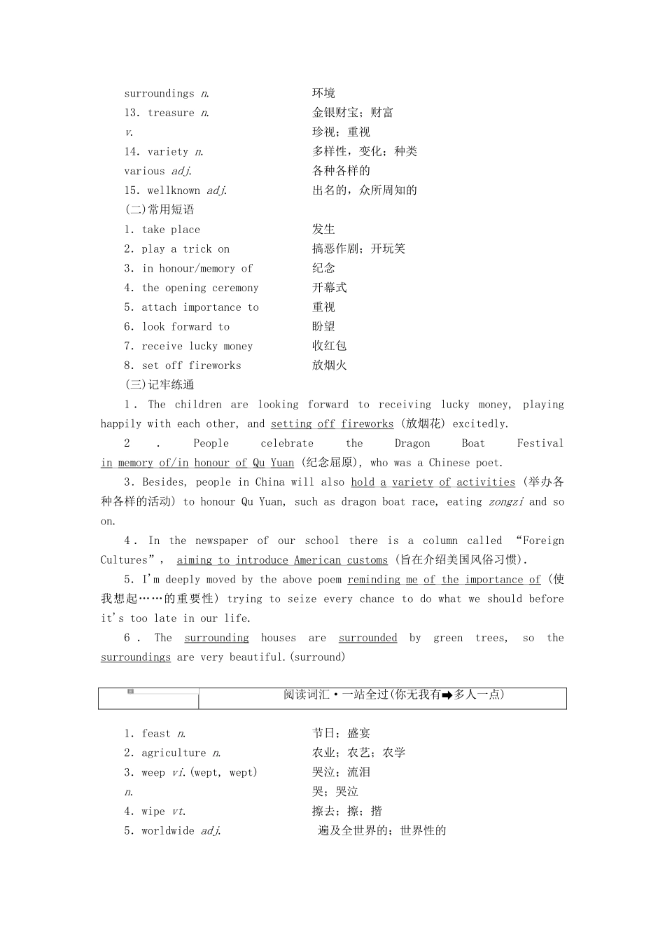 高考英语一轮复习 精选晨背热点话题（六）节假日活动讲义-人教版高三全册英语教案_第3页