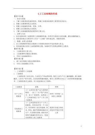 高中地理 4.2《工业地域的形成》教案5 新人教版必修2