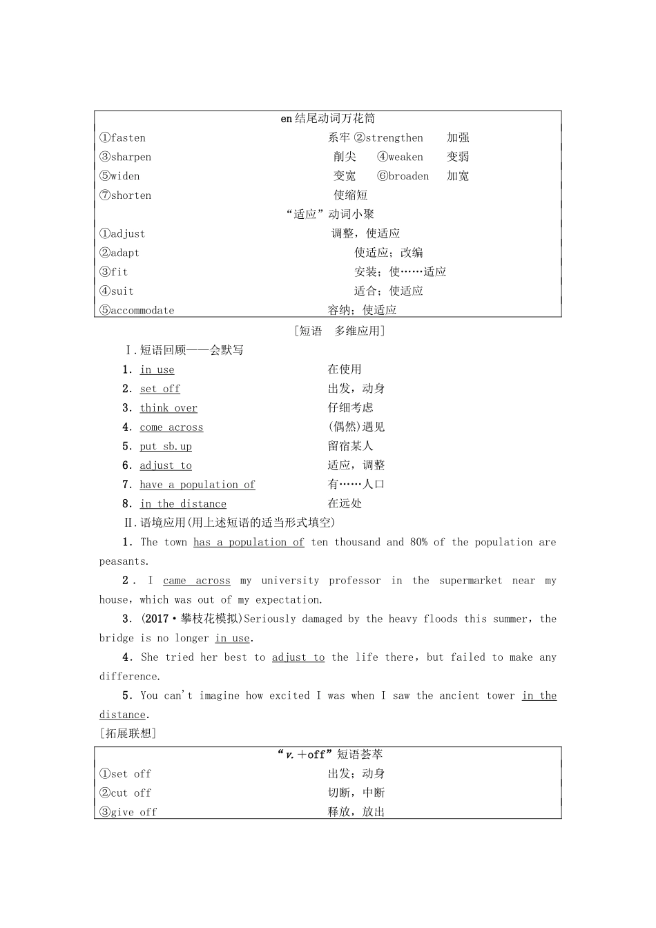 高三英语一轮复习 Module 5 Ethnic Culture教师用书 外研版选修7-外研版高三选修7英语教案_第2页