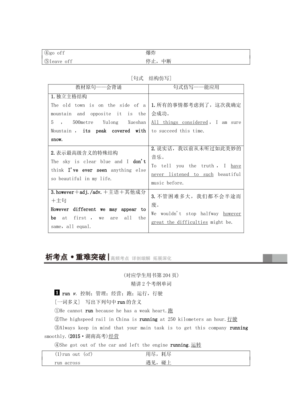 高三英语一轮复习 Module 5 Ethnic Culture教师用书 外研版选修7-外研版高三选修7英语教案_第3页