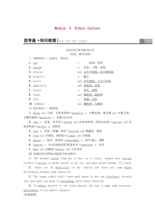 高三英语一轮复习 Module 5 Ethnic Culture教师用书 外研版选修7-外研版高三选修7英语教案