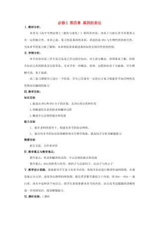 高中生物《基因的表达》教案3 中图版必修2