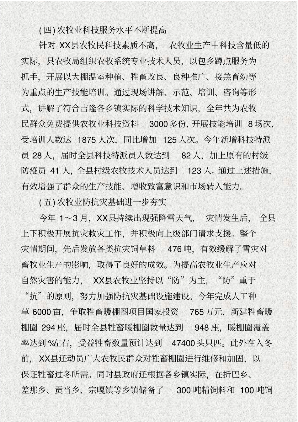 乡镇农牧工作个人总结._第3页