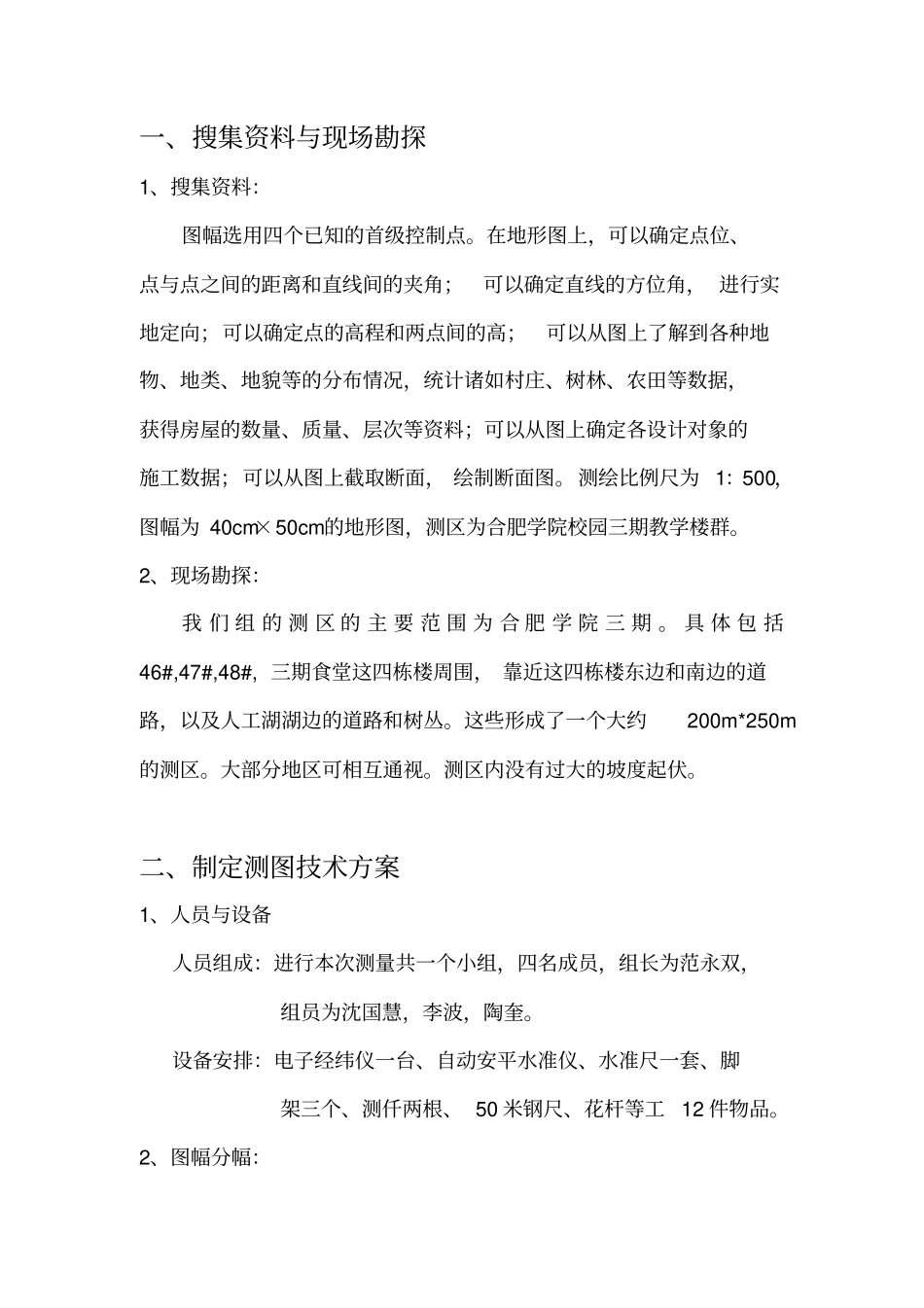 土木工程测量论文_第2页