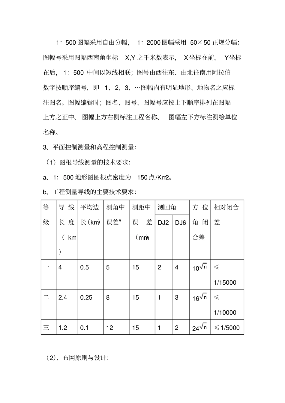 土木工程测量论文_第3页