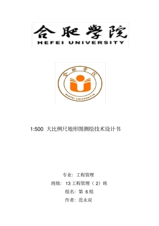 土木工程测量论文