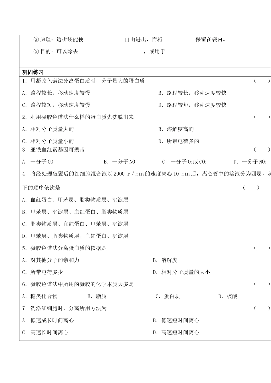 高二生物 血红蛋白的提取和分离_第3页